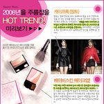 2008년을 주름잡을 <b>hot</b> trend 라고??  베이비스킨 메이크업
