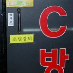 오늘 피시방 갔는데.....<b>강퇴</b>당했어요