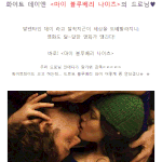 화이트 데이엔 <마이 블루베리 나이츠>의 <b>드로</b>님♥