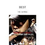 2008년 한국영화 최고의&amp;<b>최악</b>의 포스터