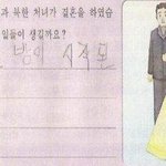 <b>남한</b> 청년과 북한 처녀가 결혼하고