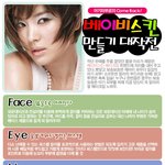<b>베이비</b> 스킨 만들기 대작전