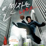 무한도전 쿠푸<b>덩크</b>~ 일인자는 나다~~~~ㅋ
