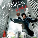 뛰는 벼멸구 <b>위에</b> 나는 메뚜기 있다 ㅋㅋ 쿵푸덩크 포스터 패러디...