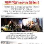 자동차 <b>추격</b>씬하면 생각나는 영화 베스트5