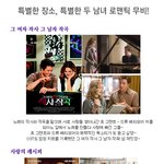 특별한 <b>장소</b>, 특별한 두 남녀 로맨틱 무비!!