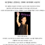 내 맘대로 <b>선정</b>하는 2008! 아카데미 시상식!