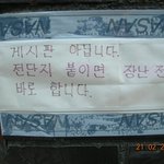 엽기적인 경고문~~~!!