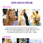 로맨틱 <b>영화속</b>의 매력녀 총집합!!