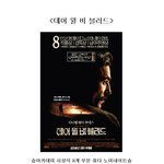 아케<b>데미</b> 남우주연상, 촬영상 <데어 윌 비 블러드> 어떤 영화?