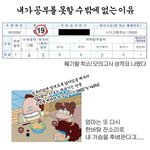 공부못하는걸 티냈던 <b>한남자</b>