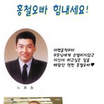 <b>홍철</b>오빠 힘내세요 !!