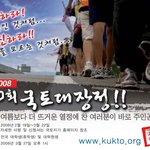 국토순례단 10기모집 홍보글입니다~!