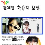 연예인 <b>학습지</b> 모델시절