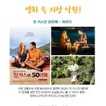 영화 속 지상<b>낙원</b>! 여기 넘 가보고 싶당!