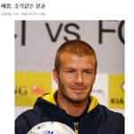 베컴 내한!! 이을용과 <b>악수</b> 中