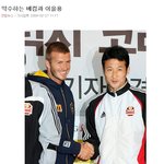 베컴 내한! 이을용과 <b>악수</b> 中