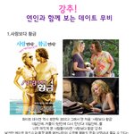 강추! 연인과 함께 보는 데이트 <b>무비</b>!!