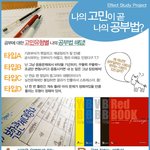 고민유형별 공부법
