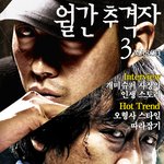 김윤석, 하정우 <b>표지</b>모델 월간 추격자 3월호