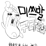 [구라<b>동화</b>] 황금알을 낳는 거위
