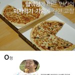 혈액형별 피자 유형