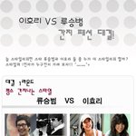 이효리 vs 류승범 <b>간지</b> 패션 대결!!