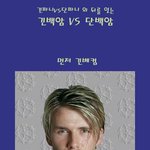 ●단파니 vs 긴<b>파니</b>의 뒤를 잇는 단베컴 vs 긴베컴●
