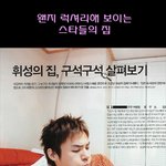 ■■ <b>부티나</b>는 스타들의 집…장난감이 많네■■