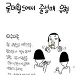 롯데<b>월드</b> 줄설<b>때</b>유형~ ㅋ