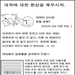 논스톱의 대학교이미지<b>영향</b>