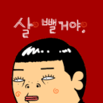 <b>각오</b>한마디..