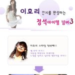 이효리 간지를 완성하는 정석아이템 <b>넘버</b>3!!