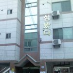 어느 <b>원룸</b>의 이름
