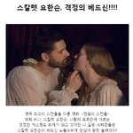 스칼렛 요한슨 사상 첫 <b>베드</b>씬!!!