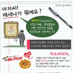 미스터피자, 아시아나 항공 등 메세나 기업..