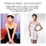 ★한예슬의 달라진 <b>브이</b>라인 가슴은 마법?!★