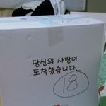 당신의 사랑이 도착했습니다.~