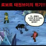 지구가 위험해 <b>어서</b>~