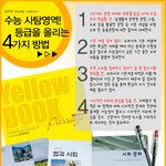 사탐<b>영역</b> 등급을 올려보자