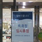 수원역 <b>애경</b>백화점 만행