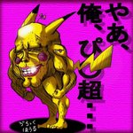 <b>피카츄</b>를 좋아한데서...