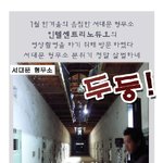 <b>인텔</b> 영상 촬영을 위한 서대문 형무소 촬영후기