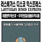 추억의 <b>라스베가스</b>