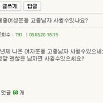 4년<b>제대</b>졸 여자가  고졸남자가 사귈수 있을까요 ?