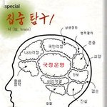 <b>국회</b>의원뇌구조