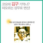 코요테 멤버였던 김구.. 지금은..