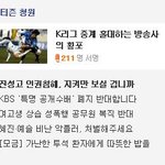 축구팬을 기만하는 방송사들의 횡포