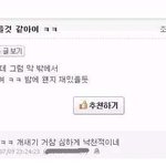 거참심하게 <b>낙천적</b>이네 ㅋㅋ