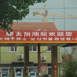 어느 중국의 <b>주유소</b> ㅋ